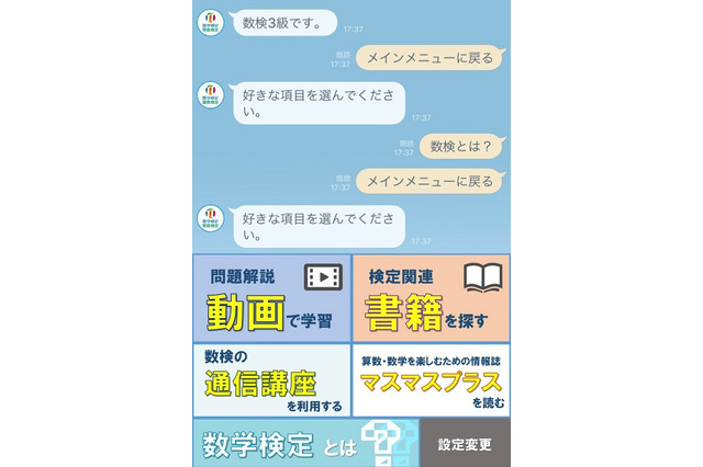 数検LINE公式アカウント4/1開設、学習コンテンツ利用可能 画像