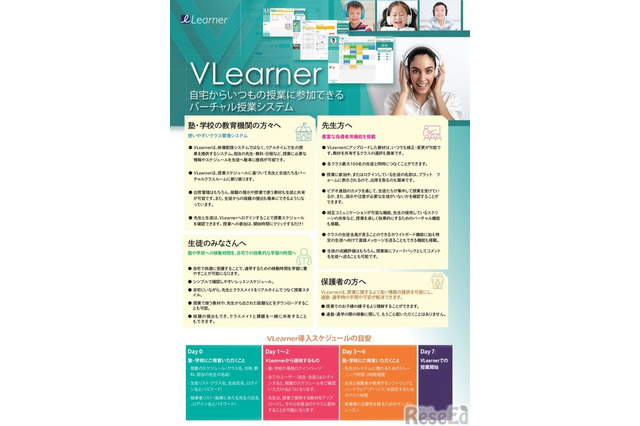 【休校支援】エドベック、授業配信システム「VLearner」 画像