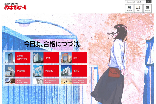 【大学受験2020】代ゼミ、私立大の出願状況一覧を公開 画像