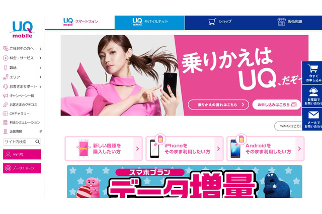 UQモバイル大手3キャリアに続き25歳以下30Gまで無償提供 画像