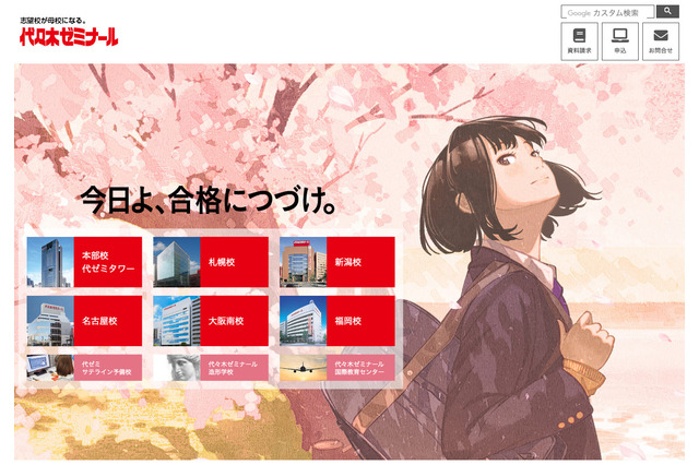 【大学受験2020】代ゼミの新型コロナ・休校対応と受験生へのアドバイス 画像