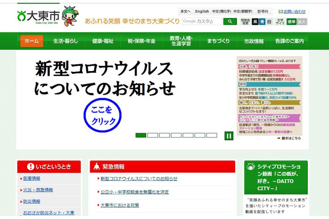 大阪府大東市、コロナ対策に3億円計上…給食・保育無償化 画像