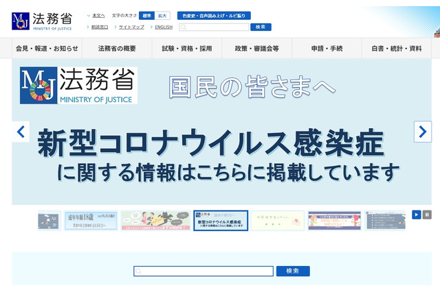司法試験・予備試験の実施延期…時期は未定 画像
