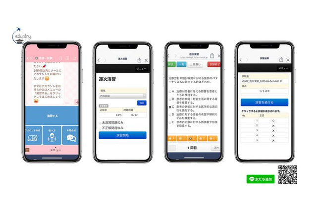 医学部生に医師国家試験の過去問を無償提供…エデュプレイ 画像