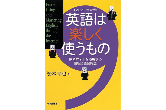 【休校支援】電子版「英語は楽しく使うもの」無料公開5/6まで 画像