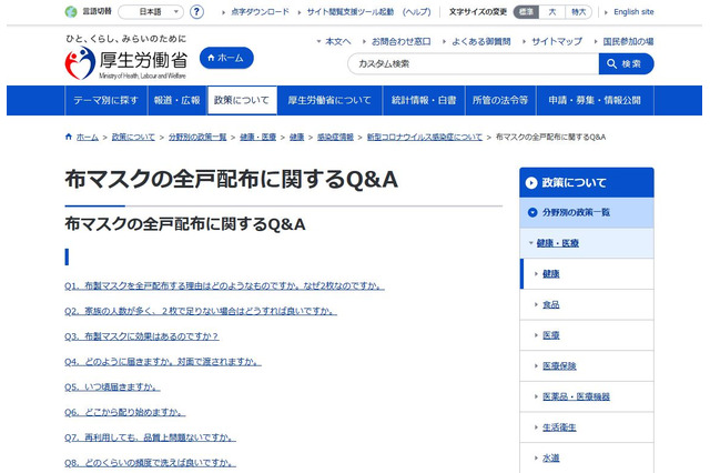 布マスク、全戸配布はなぜ?いつから?厚労省Q&A 画像