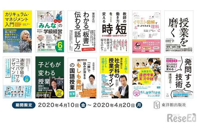教員向け電子書籍100点、Kindleストアで半額4/20まで 画像