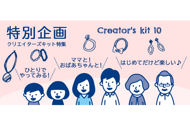 【休校支援】初心者でも簡単アクセ「ハンドメイドキット」 画像