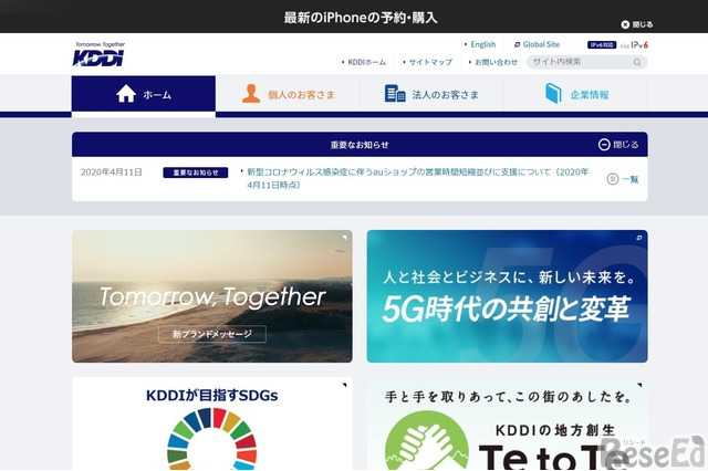 【休校支援】KDDI×メイツ、オンライン学習支援サービス開始 画像