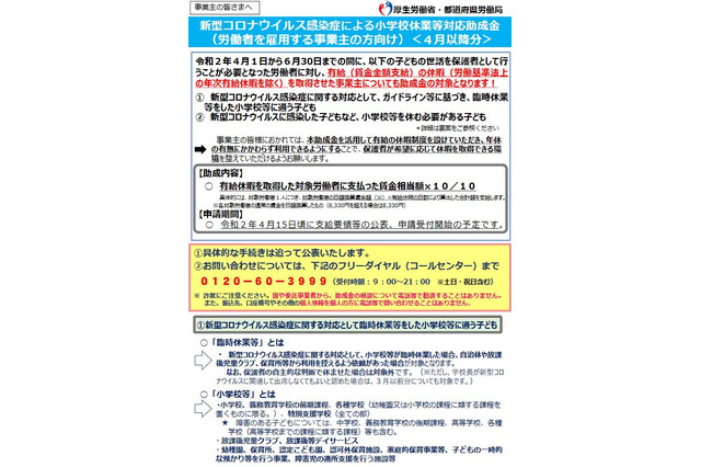 休校に伴う保護者の助成金・支援金、延長内容を公表 画像