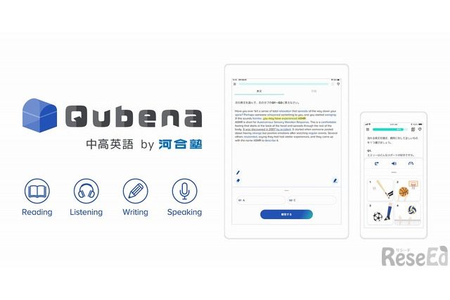 AI型教材「Qubena中高英語by河合塾」学校・塾へ提供 画像
