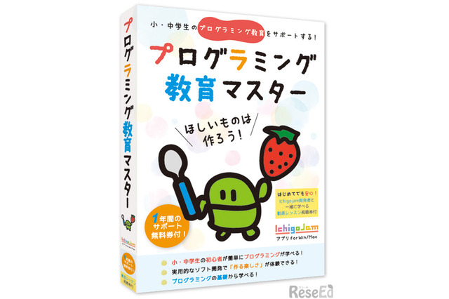小中学生向け「プログラミング教育マスター」発売 画像