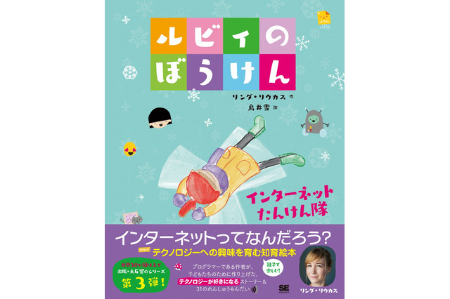 「ルビィのぼうけん」2タイトル、5/11まで一部無料公開 画像