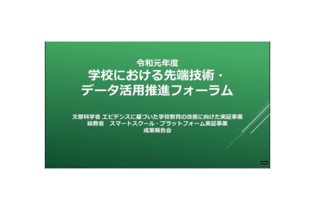 主観から客観へ、エビデンスに基づく学校教育の改善 画像