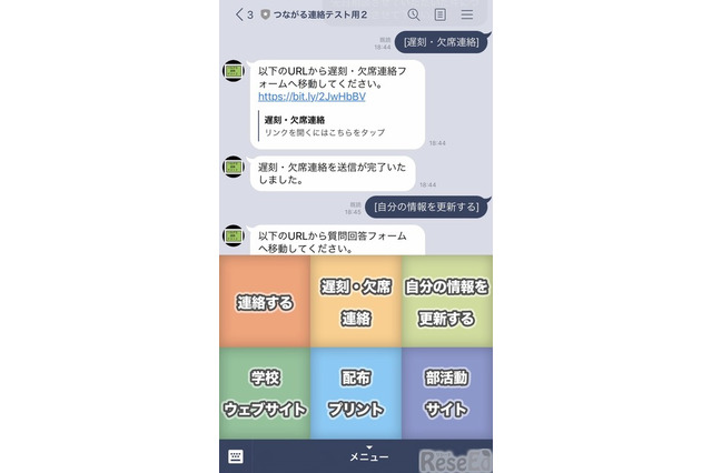 学校連絡システムを実証…8割以上がLINEで出欠連絡 画像