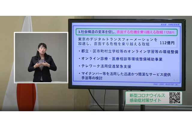 東京都、オンライン学習・診療やテレワークに112億円 画像