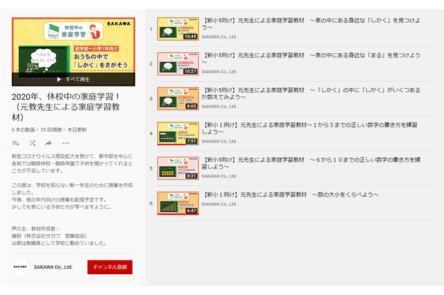 【休校支援】サカワ、新小1向け授業動画を公開 画像