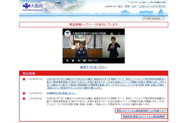 休校中の悩み相談、大阪府・大阪市がLINEで応対 画像