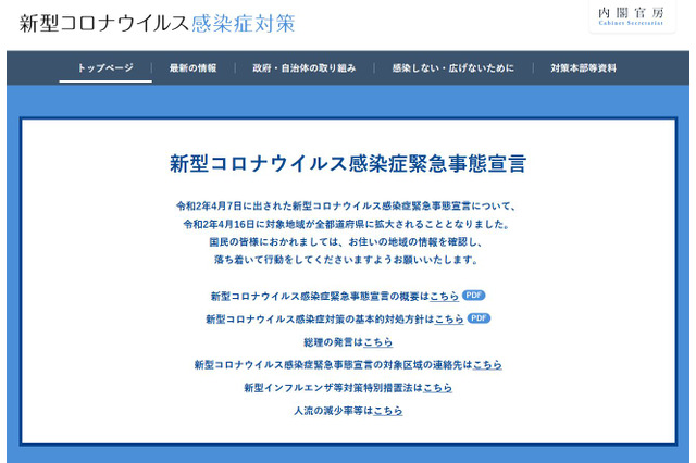 緊急事態宣言を全国に拡大、1人10万円給付へ 画像