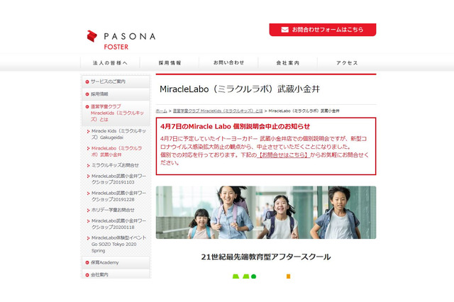問題解決型学習を用いた学童、武蔵小金井に7月開校 画像