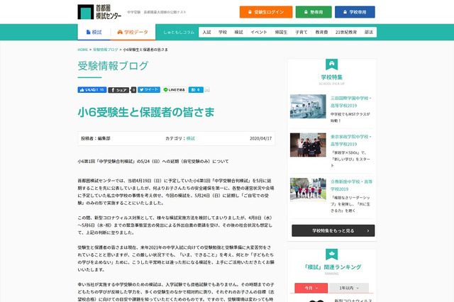 【中学受験2021】首都圏模試センター、小6「合判模試」5/24は自宅受験のみ 画像