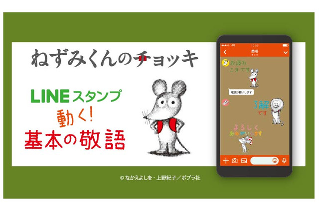 はらぺこあおむし、ねずみくん、アッチ…親子で楽しい人気絵本LINEスタンプ登場 画像