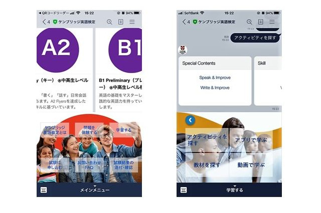 ケンブリッジ英検がLINE開設、英語力診断や検定対策 画像