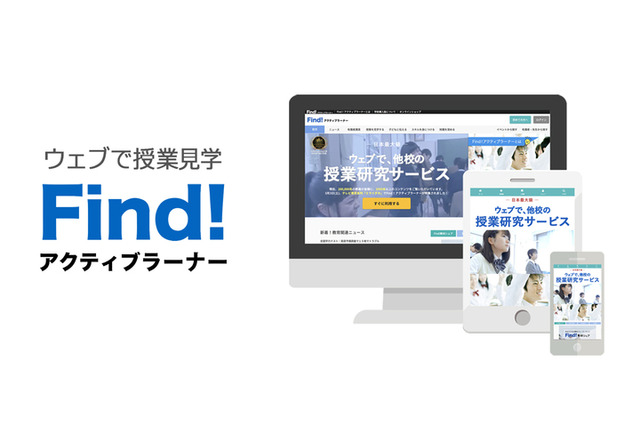 教員向けオンライン動画、視聴回数トップ3を無料公開 画像