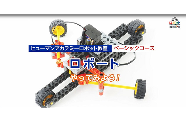 【休校支援】ヒューマンアカデミーロボット教室、映像授業&オンライン体験会 画像