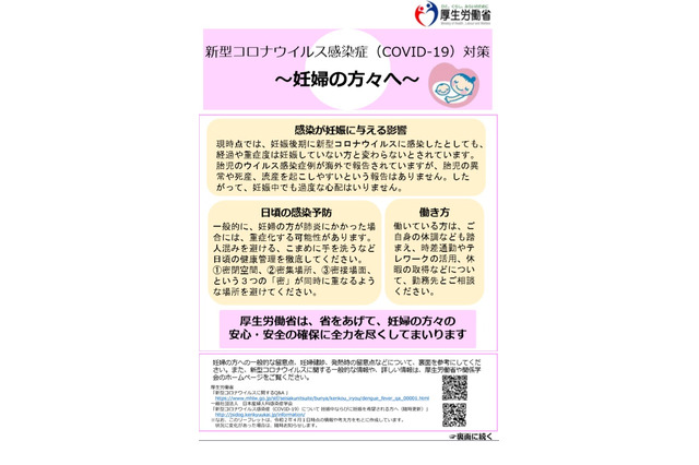 厚労省、妊婦・幼子いる人へ専門家からのメッセージ4/28から配信 画像