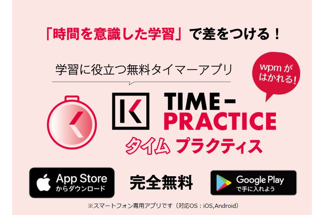 時間を意識した学習をサポートする無料アプリ…桐原書店 画像
