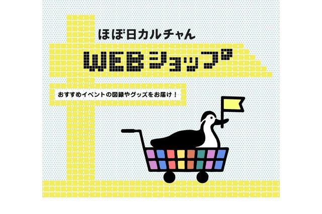 中止・延期になった展覧会などのグッズをオンライン販売 画像