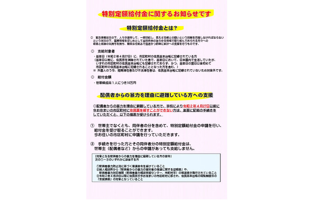 1人に10万円の「特別定額給付金」総務省が申請方法など公表 画像
