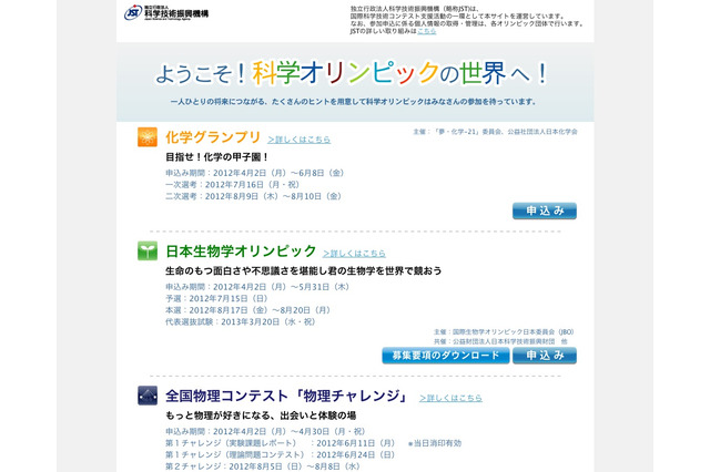 中高生対象の科学オリンピック、化学・生物・物理のエントリー開始 画像