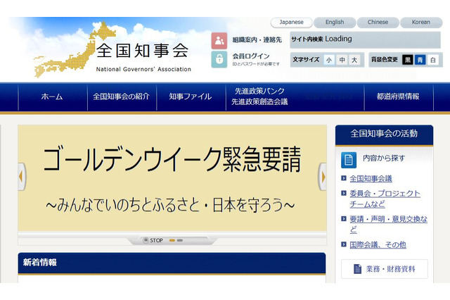 9月入学…全国知事会が緊急提言、東京・大阪知事も共同メッセージ 画像