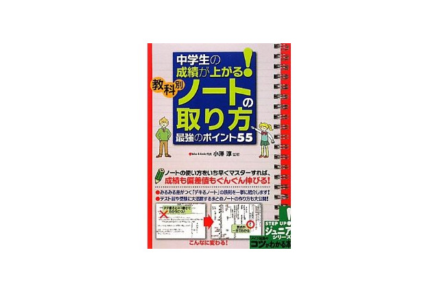 成績が上がるノートの取り方…偏差値30台から超難関校合格も 画像