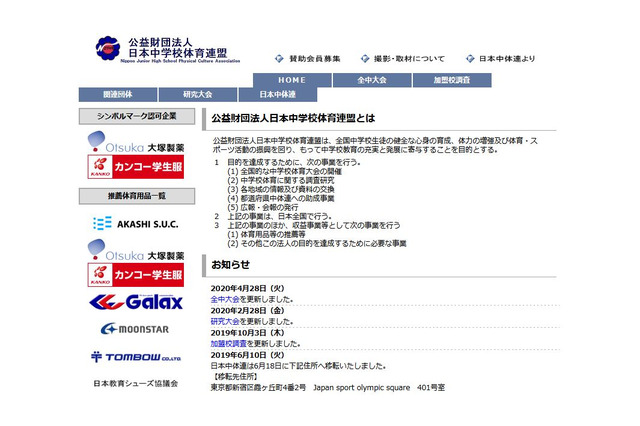 中体連も大会中止、高体連は高校生に向けメッセージ 画像