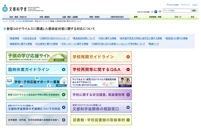 文科省、遠隔授業や課題研究の実施における留意点などを通知 画像