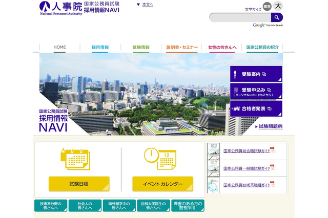 国家公務員採用総合職試験、再延期…日程は未定 画像