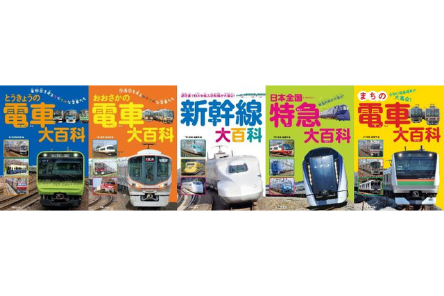 【休校支援】電子版「児童向け鉄道書」5月末まで無料 画像