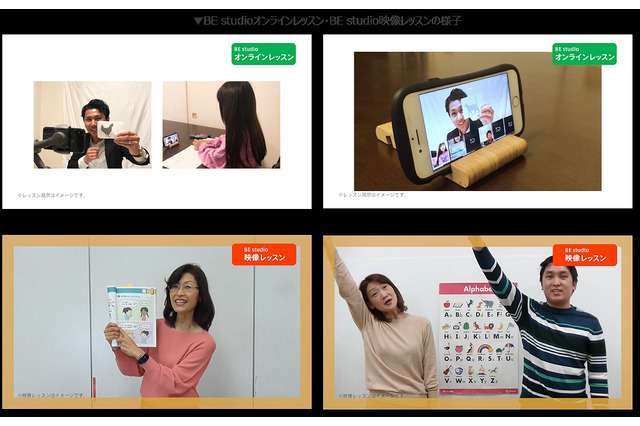 ベネッセの英語教室、オンライン&映像レッスン提供 画像