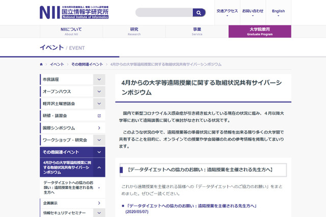 大学等遠隔授業の取組状況共有「NIIサイバーシンポ」5/15 画像