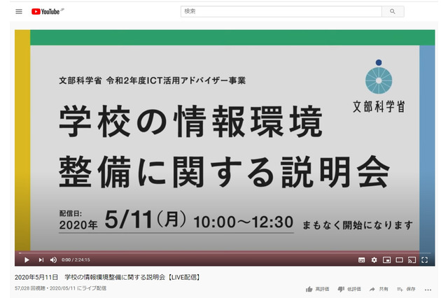 文科省「学校の情報環境整備に関する説明会」映像公開 画像
