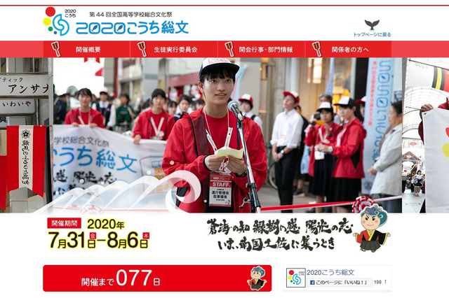 総文祭はネット開催に…文化庁・高文連が発表 画像
