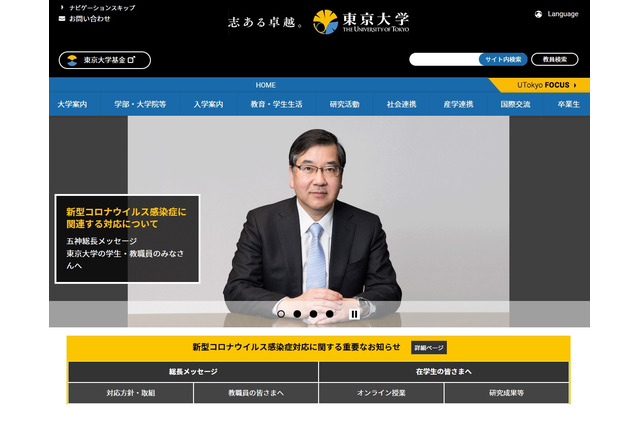 東大、奨学金支給など「緊急学生支援パッケージ」 画像