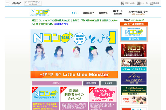 NHK全国学校音楽コンクール中止、課題曲は2年越し 画像