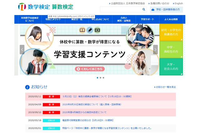 数検「提携会場受験」5/23、千葉・札幌・福岡市など一部会場で中止 画像