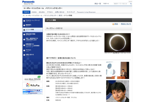 パナソニックセンター東京、GWに金環日食の特別イベント4/28より 画像