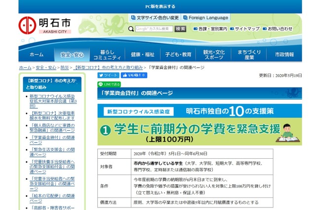 明石市、100万円を上限に学費貸付…コロナ支援 画像