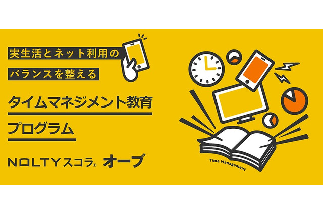 【休校支援】実生活とネット利用のバランスを整えるノート、Webで無償公開 画像